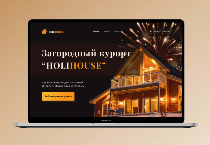 Лендинг для компании "HOLIHOUSE"