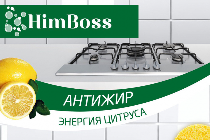 HIMBOSS