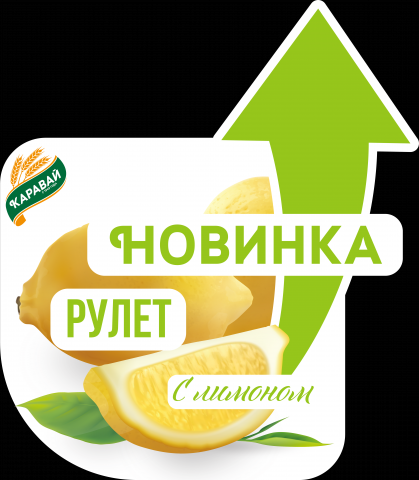 Воблер рулет с лимоном