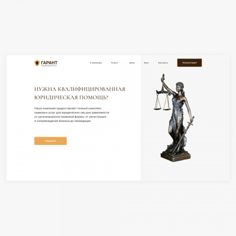 Концепт лендинга для юридической компании