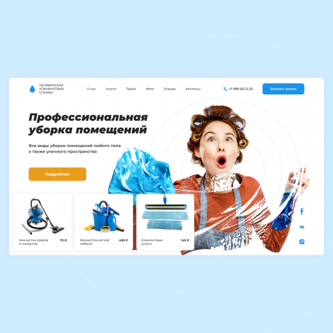 Редизайн сайта клининговой компании