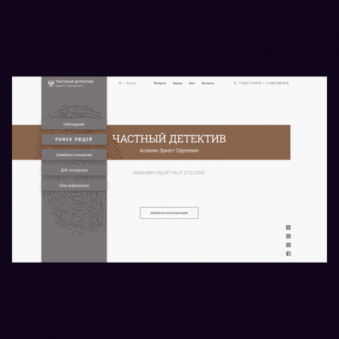 Дизайн главной страницы сайта для частного детектива