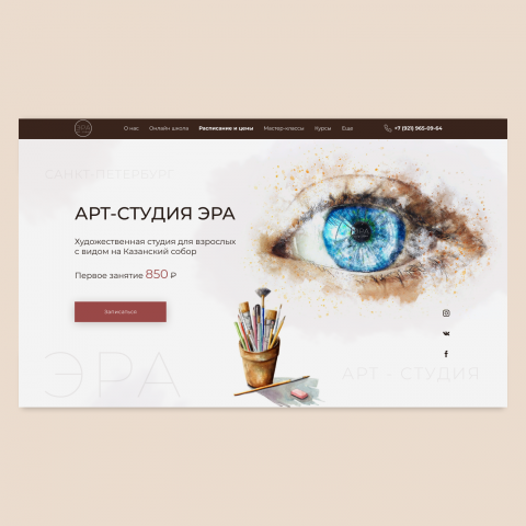 Дизайн главной страницы арт-студии ЭРА