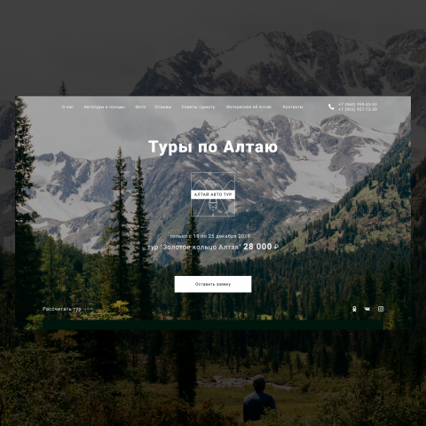 Дизайн сайта главной страницы сайта АлтайАвтоТур
