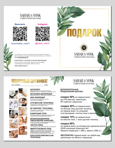 Подарочный сертификат со сгибом двусторонний