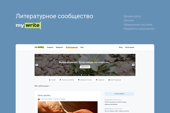 Сайт литературного сообщества
