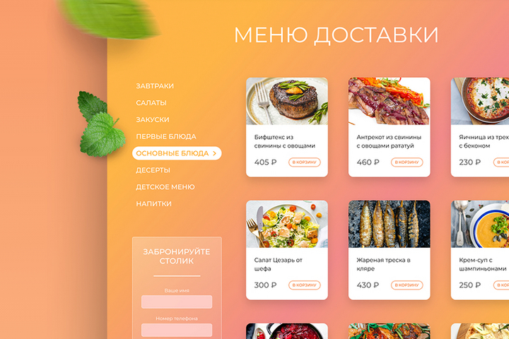 Сайт для кафе