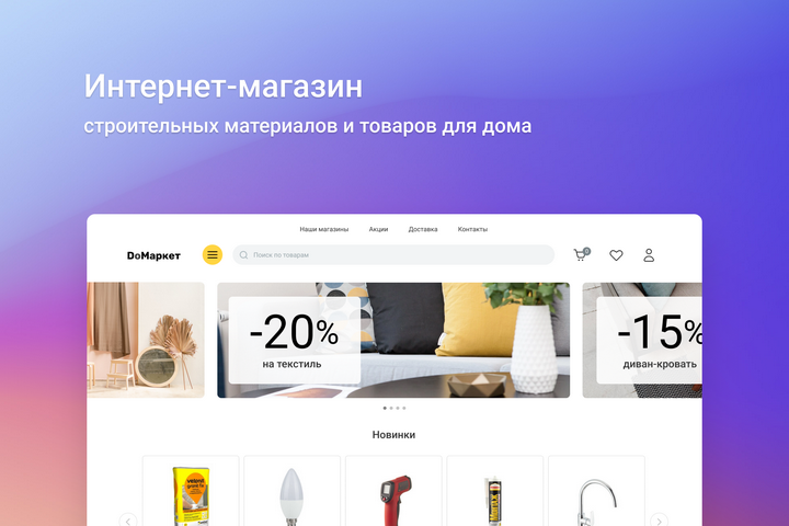 Интернет-магазин строительных материалов