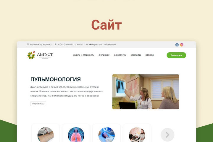 Сайт медицинского центра