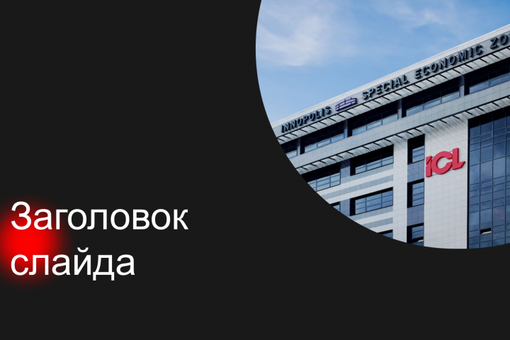 Презентация