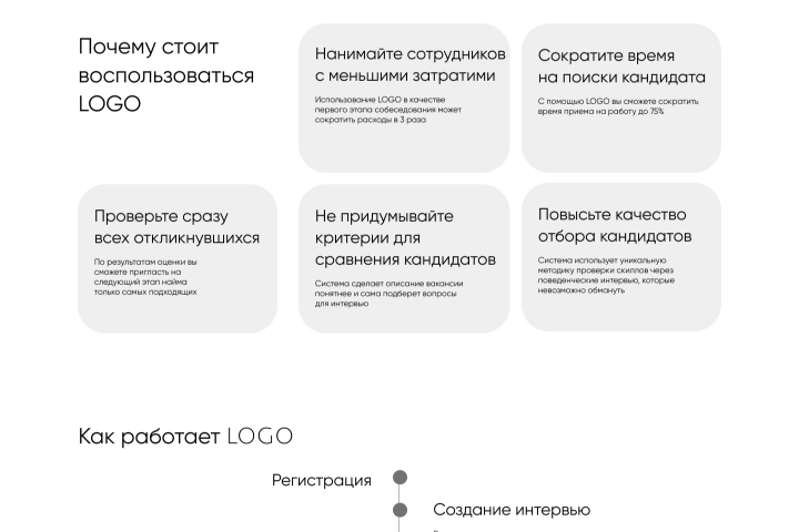 Прототип сайта для рекрутинга
