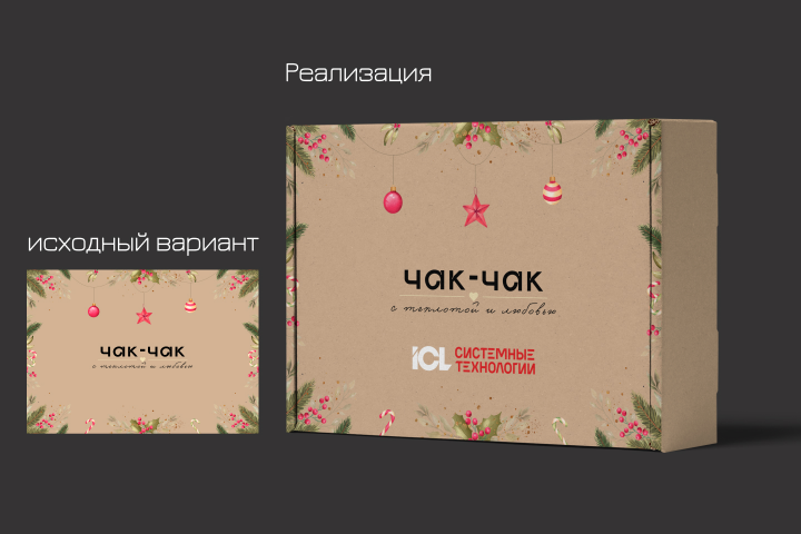 Дизайн подарочной упаковки