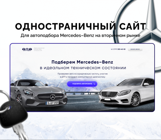 Лендинг по подбору авто