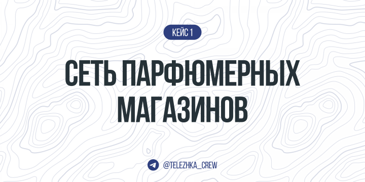 Сеть парфюмерных магазинов
