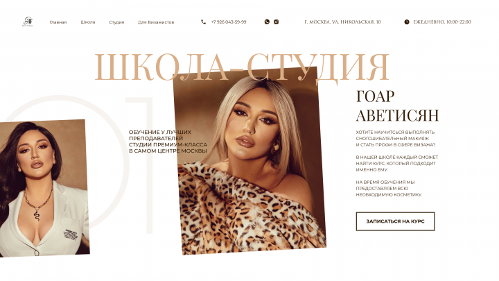 Школа-студия Гоар Аветисян