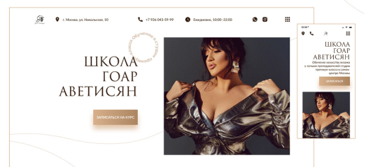 Лендинг для Школы Гоар Аветисян