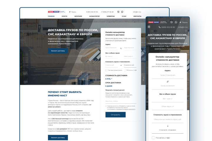 Дизайн сайта транспортно-логистической компании ТрансЛинии