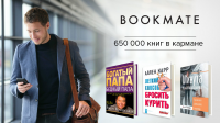 Баннер Bookmate