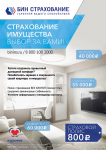 Макет плаката "БИН Страхование"