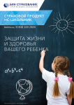 Макет плаката "БИН Страхование"