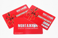 Подарочные карты "Монтажник"