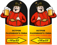 Штендр Пивной край (Макет)
