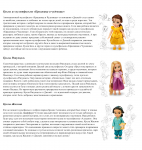 Описания для детских кукол