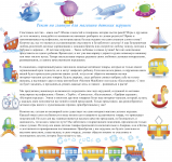 Текст на главную для интернет-магазина детских игрушек