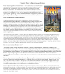 Стивен Кинг: "Дорожные работы"