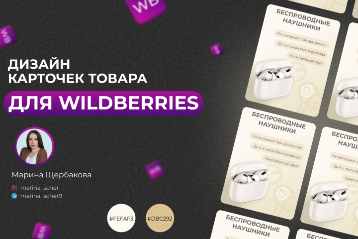 Карточка товара Wildberries (наушники)
