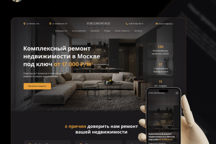 Landing page / ремонт недвижимости