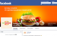Оформления группы в FB для ресторана Татбургер