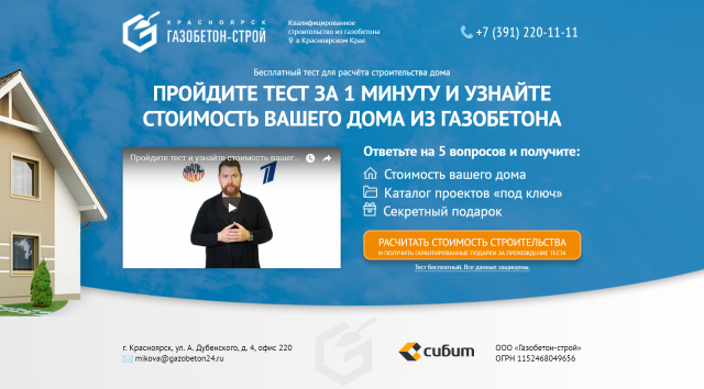 Квиз Газобетон