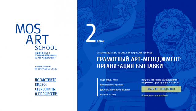 Лендинг для школы Мос Арт