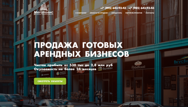 Сайт для компании Мегаполис