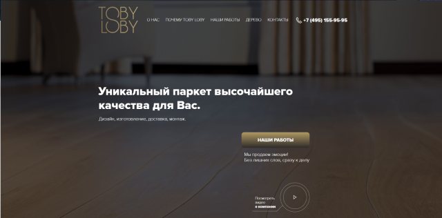 Toby Loby - напольные покрытия