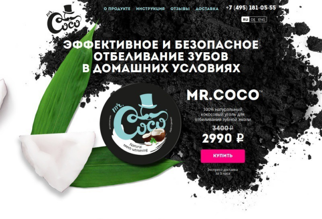 Отбеливающий порошок Mrcoco