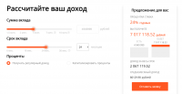 Калькулятор расчета прибыли