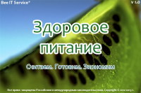 Bee IT Service - Здоровое питание