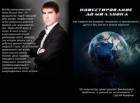 Обложка книги "первый миллион"
