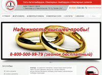 Группа сайтов "Ломбард №1" Краснодар