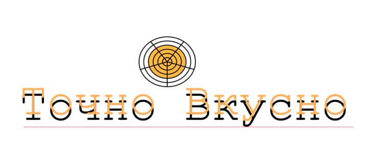 Точно Вкусно