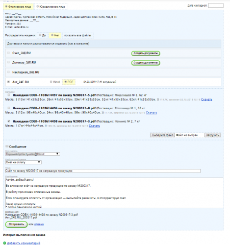 Плагин управления документами заказа для ShopScript