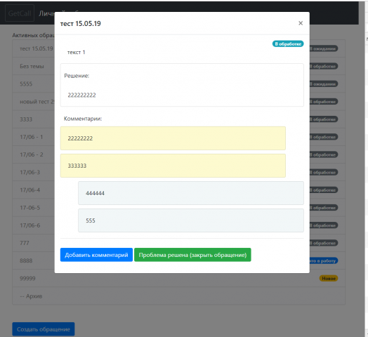 Личный кабинет - интеграция с vtigerCRM