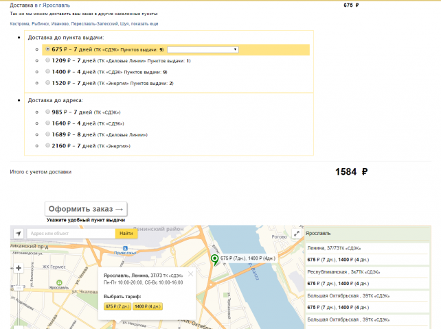 Расчет доставки ShopScript  7