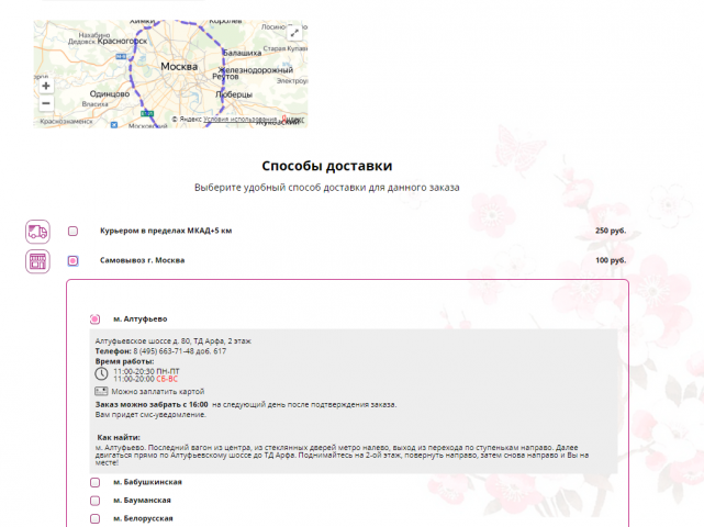 Модуль доставки