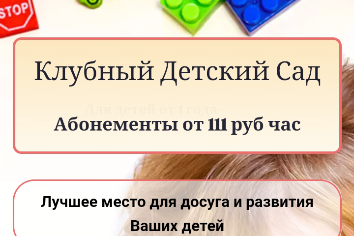 Детский клуб Азбука