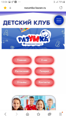 Сайт Детского развивающего центра Разумка г.Казань