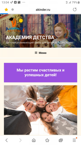 Сайт Академия детства