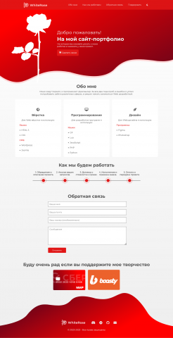 White Rose - Светлая тема